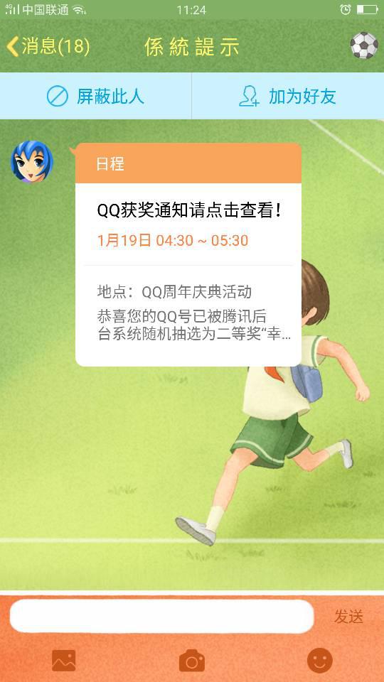 腾讯QQ欢乐送：真相究竟如何，惊喜不容错过！