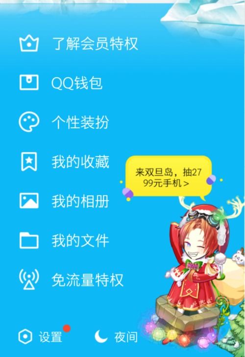 腾讯QQ欢乐送：真相究竟如何，惊喜不容错过！