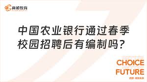 农业银行劳务派遣：优渥薪酬与福利待遇，诚邀您的加入！