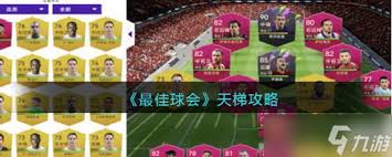 ！打造无敌攻势：最佳球会433窄阵型制胜攻略