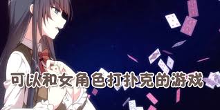 男女共玩扑克游戏应用-提升互动乐趣的掌上娱乐软件