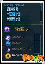 春秋Q传宝石新手卡的作用与激活方法