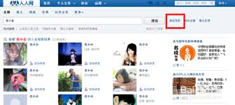 如何优雅地在人人网添加夏河为好友：吸引注意的小技巧