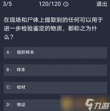 《Crimaster犯罪大师》12月30日案件解析与每日任务答案