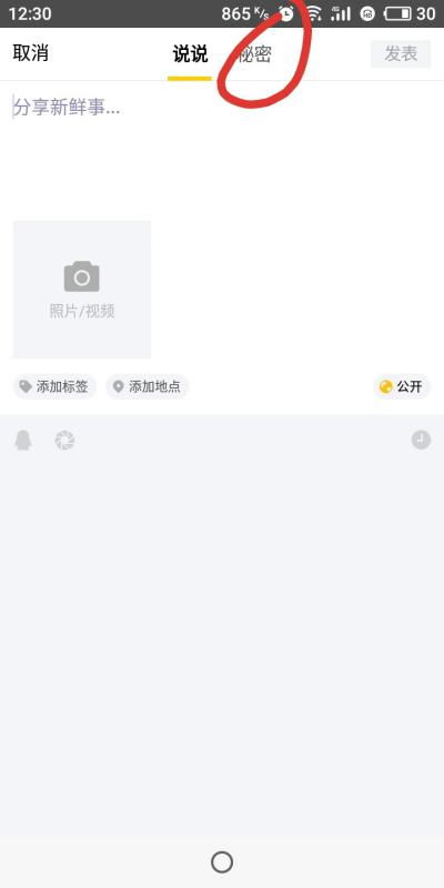 QQ匿名悄悄话功能开启指南：轻松设置你的私密聊天模式