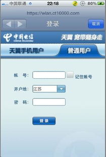 无线上网账号Chinanet账号注册与使用全解析