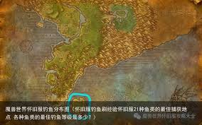 魔兽世界：藻鳍岩鱼的掉落地点——赞加沼泽河流区域