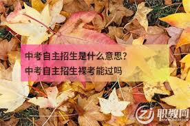 湖南师范大学自主招生政策解读