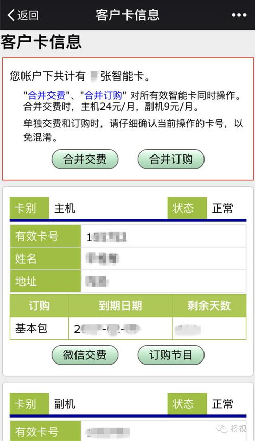 “吉林省数字电视缴费全攻略：省时省力又省心！”