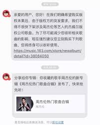 网易云音乐下架周杰伦歌曲的背后原因