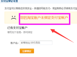如何在淘宝网上解绑支付宝