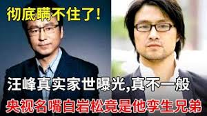 白岩松汪峰相似度引热议：两人真的是兄弟吗？