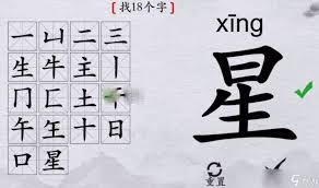 汉字‘奣’：挑战18字拆解，超全攻略大公开！