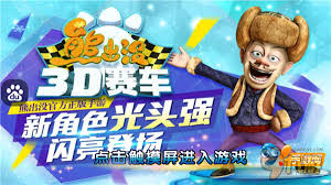 《《熊出没之3D赛车》：轻松解压，休闲时刻必备之选！》