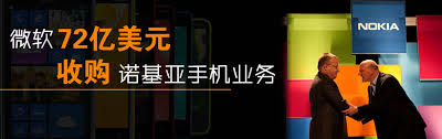 哪家巨头公司成功收购了诺基亚？