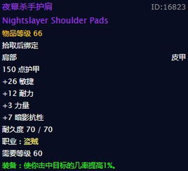 《真相护肩：《魔兽怀旧服》中不容错过的强力装备》