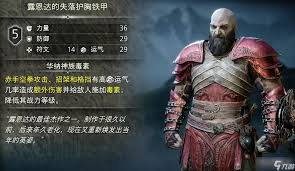 《战神5》奎托斯传奇套装全解析：探索神话战场的每一片甲片