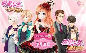 《璀璨星光：明星志愿COSPLAY男主角「纪翔」惊艳亮相》