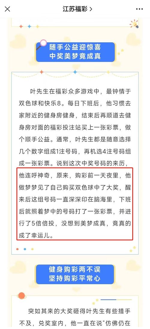 彩民梦中所见号码喜中三千多万，福彩官方回应