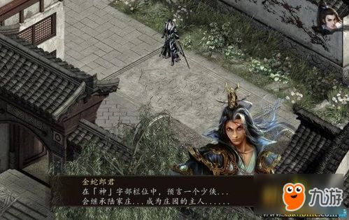 金庸群侠传X全成就攻略：轻松解锁武侠世界的隐藏荣耀