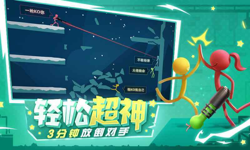 《逗斗火柴人》创建房间的具体方法