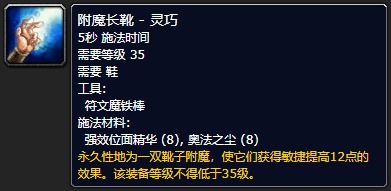 魔兽TBC猎人肩膀附魔全攻略:选择什么附魔最适合?