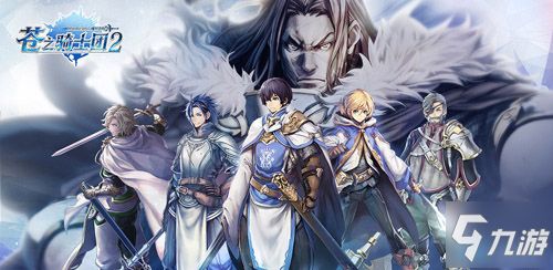 《苍之骑士团2》手游：莎莉亚角色培养价值分析