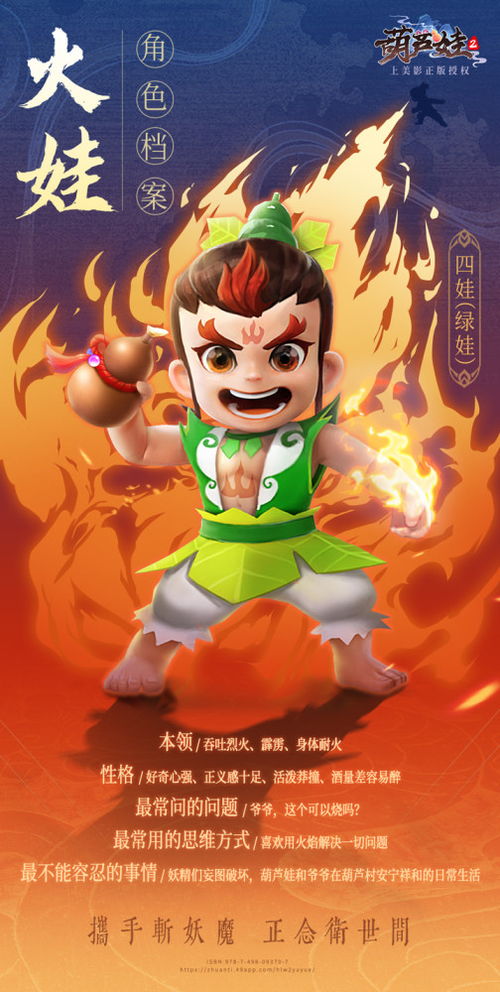 《葫芦娃手游》如何获取火娃？火娃获取方法详解