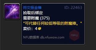 魔兽世界：轻松解锁符文恒金棒，打造顶级附魔神器！