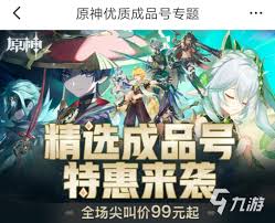 安全米哈游账号交易平台推荐——原神玩家首选