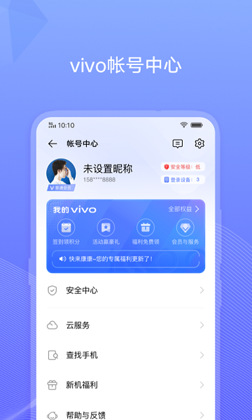 vivo帐号登录官网修改锁屏密码1