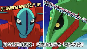 精灵与魔法：烈空坐与代欧奇希斯详细介绍