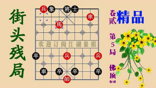 象棋高手必看：15种无敌开局布阵法让你战无不胜