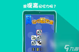 提升大脑活力：五款热门记忆力增强游戏下载推荐