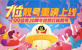 7位数QQ号码，抢购价限时！