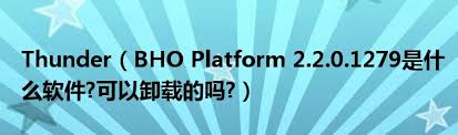 Thunderhop平台：它是什么？如何安全卸载？
