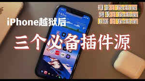 解锁iPhone新玩法！不容错过的必备插件源