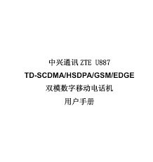 中兴U887核心功能概览