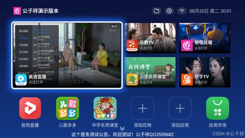 移动IPTV与爱家TV的区别详解