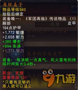 《wow魔兽世界》7.2版本:橙装副属性大改动,你的神器将迎来新生!