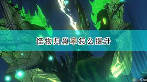 《怪物猎人物语2:毁灭之翼》纳维山水晶洞速刷技巧全