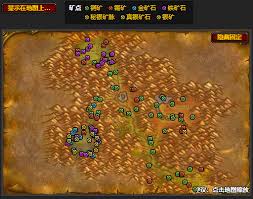 魔兽世界中 abundant 粗糙的石头采集点