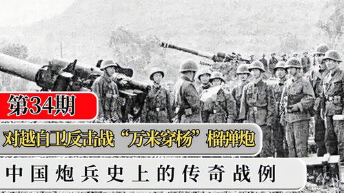 热血边关:一九八六反击战英雄传