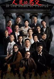 《人民的名义》完结版免费在线观看