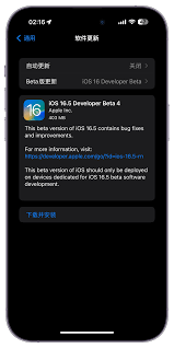 iOS 16.5 Beta 4发布:全新功能震撼登场!