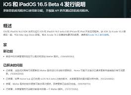 iOS 16.5 Beta 4发布:全新功能震撼登场!