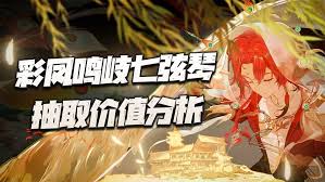 打造彩凤鸣岐七弦琴新角色：物华弥新，养成秘籍大公开！