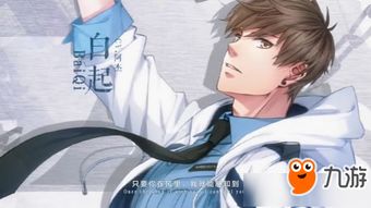 恋与制作人白起配音探寻幕后声音的魅力男主角