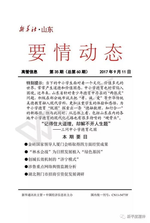 新华社内参选编:权威内部资讯如何订阅