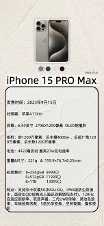 苹果15 Pro详细参数配置